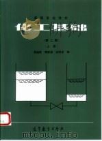 化工基础  上（1980 PDF版）