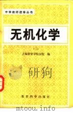 无机化学第2册（1983 PDF版）