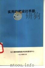 实用防腐设计手册（1984 PDF版）