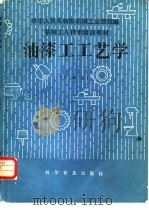 油漆工工艺学  中级本（1984 PDF版）