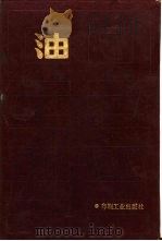 油墨（1988 PDF版）