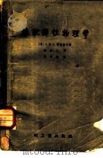 橡胶弹性物理学（1957 PDF版）