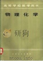 物理化学（1983 PDF版）