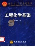 工程化学基础（1999 PDF版）