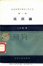 玻璃钢（1958 PDF版）
