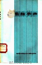 聚酯手册（1976 PDF版）
