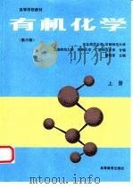 有机化学  下（1980 PDF版）