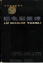 铝电解原理（1982 PDF版）