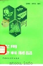 农用塑料制品（1982 PDF版）