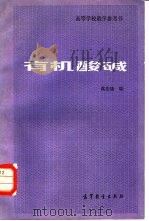 有机酸碱（1983 PDF版）