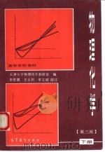物理化学  下（1979 PDF版）