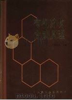 有机药物合成原理（1985 PDF版）
