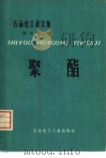 聚酯（1975 PDF版）