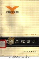 有机合成设计（1984 PDF版）