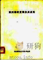 聚丙烯的发展及其应用（1977 PDF版）