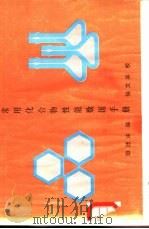 常用化合物性能数据手册（1988 PDF版）