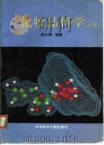 化妆品科学  上（1995 PDF版）
