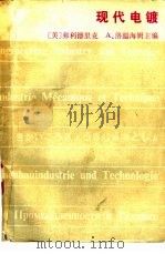 现代电镀  第3版（1982 PDF版）