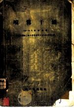 喷雾干燥（1958 PDF版）
