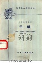 干燥（1988 PDF版）