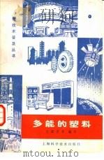 多能的塑料（1978 PDF版）