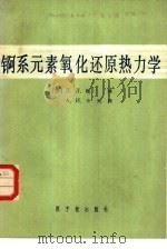 锕系元素氧化还原热力学（1980 PDF版）