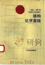 结构化学基础（1994 PDF版）