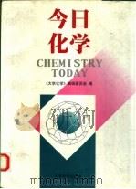 今日化学（1995 PDF版）