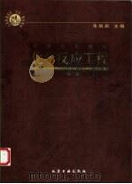 化学反应工程  第2版（1998 PDF版）