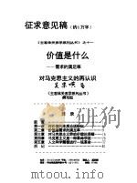 价值是什么-需求的满足率  对马克思主义的再认识（ PDF版）
