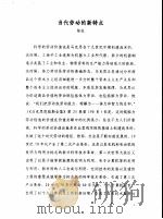 当代劳动的新特点（ PDF版）