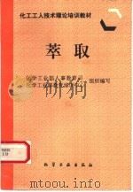 萃取（1997 PDF版）