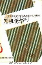 无机化学（1989 PDF版）