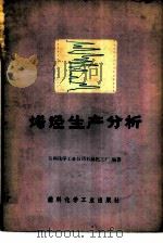 烯烃生产分析（1974 PDF版）