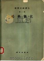 烃类氧化（1960 PDF版）