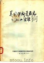 美国伊斯曼胶片加工方法（1975 PDF版）