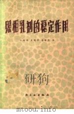 照相乳剂的稳定作用（1980 PDF版）