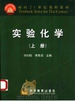 实验化学  上（1999 PDF版）