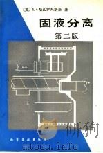 固液分离  第2版（1990 PDF版）