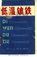 低温镀铁（1981 PDF版）