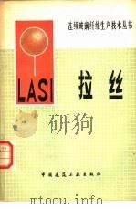 拉丝（1979 PDF版）