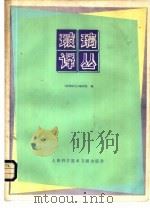 玻璃译丛（1980 PDF版）