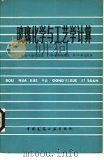 玻璃化学与工艺学计算（1980 PDF版）