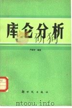 库仑分析（1985 PDF版）
