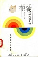 ICP发射光谱分析（1987 PDF版）