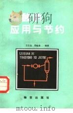 硫酸的应用与节约（1984 PDF版）