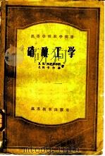 硝酸工学（1954 PDF版）