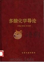 多酸化学导论（1998 PDF版）