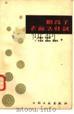 阴离子表面活性剂（1983 PDF版）