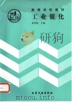 工业催化（1994 PDF版）